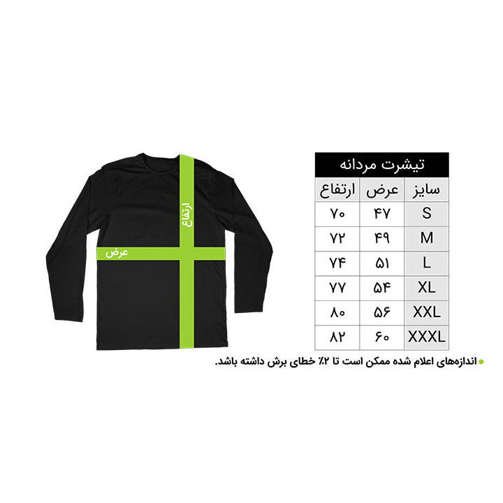 تیشرت آستین بلند