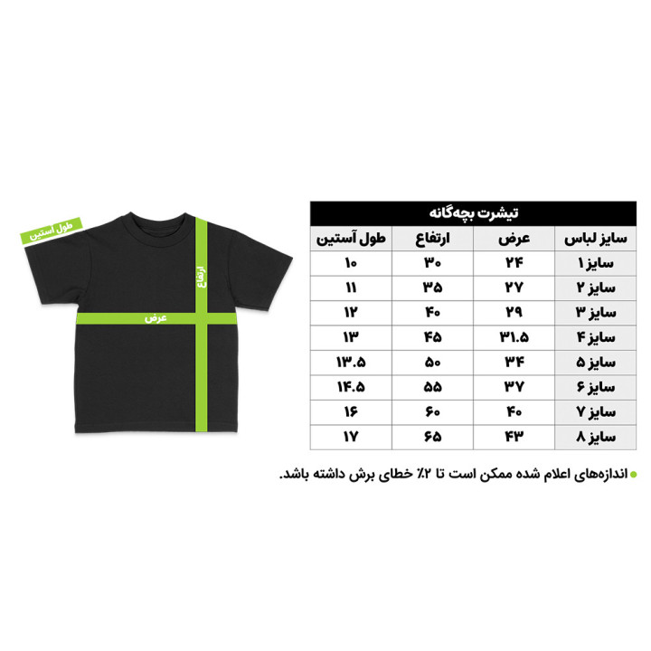 تیشرت بچه‌گانه
