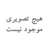 پوستر